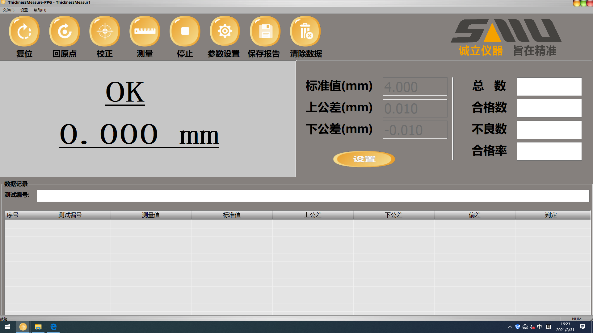 電動PPG界面-中文